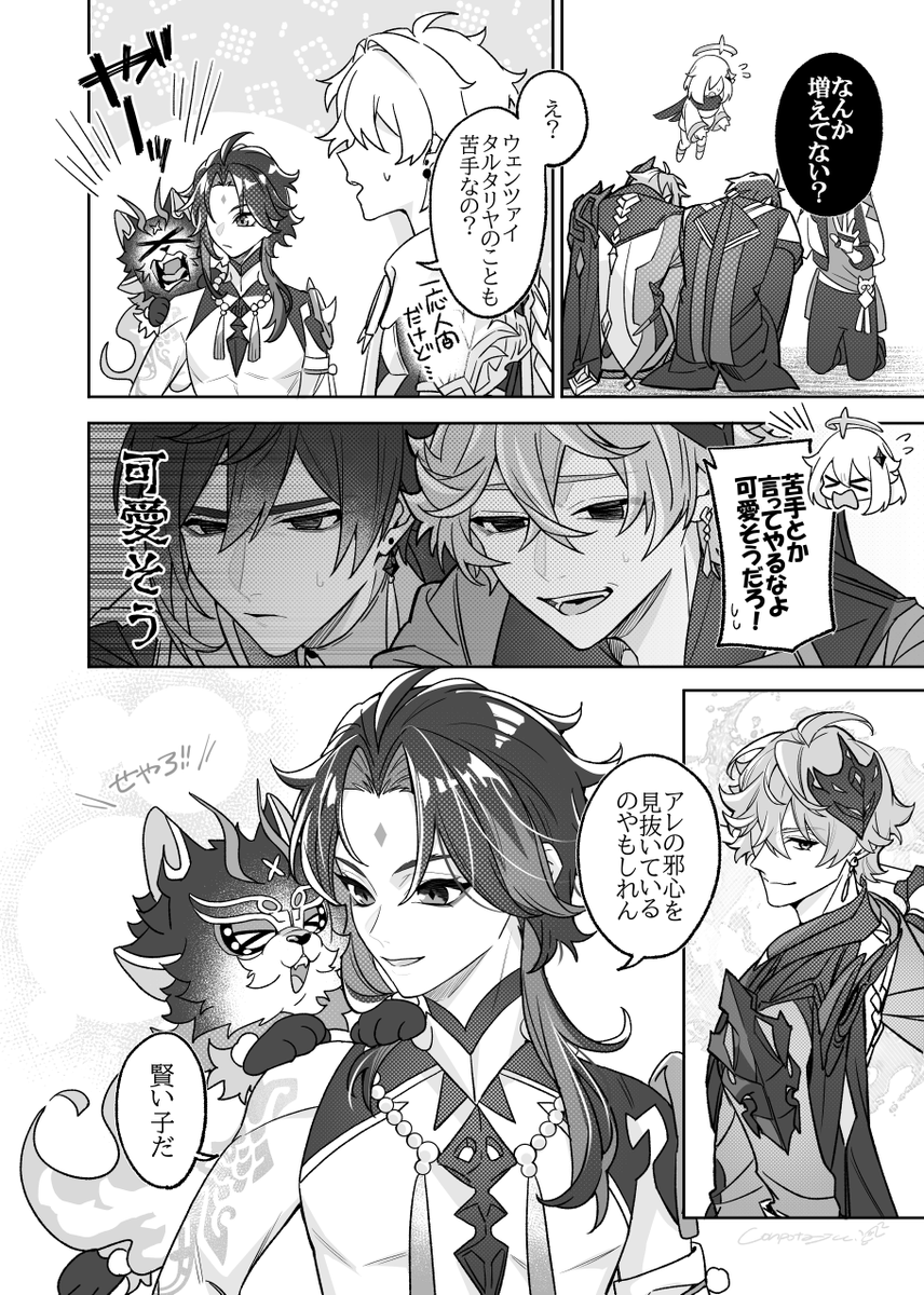 可愛そうな先生…とタルタル 
