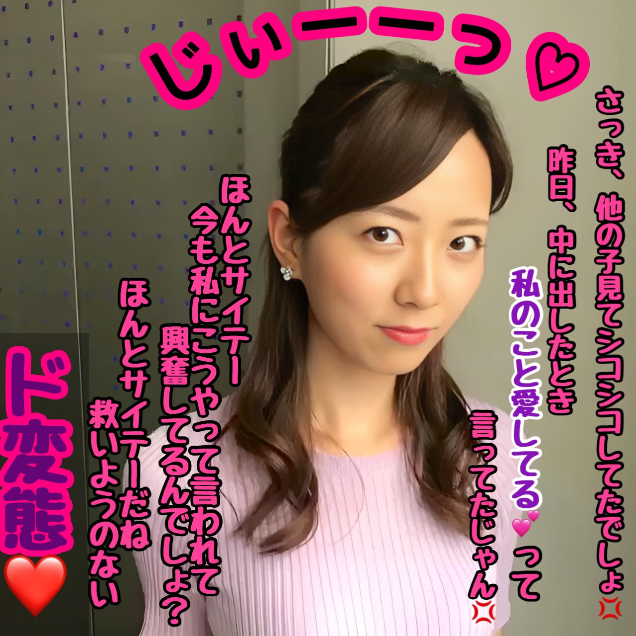 女子アナ　コラ  / X