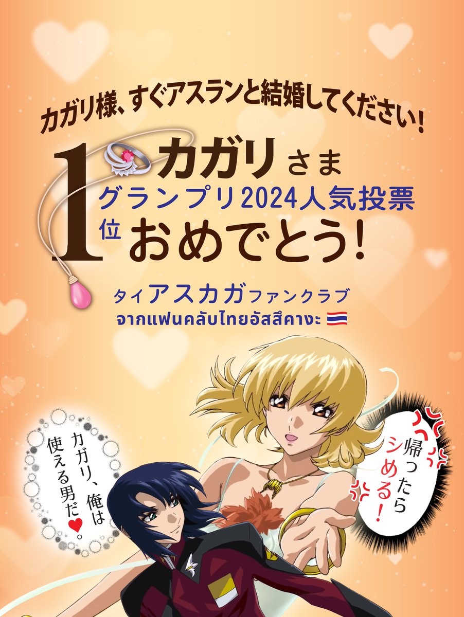 PRNforhappiness's tweet photo. カガリさま! congratulationssss

グランプリ2024人気投票
１位　おめでとう！ 
タイアスカガファンクラブ からจากแฟนคลับไทยอัสสึคางะ

#タイアスカガ https://t.co/rPtc5ZHm6T