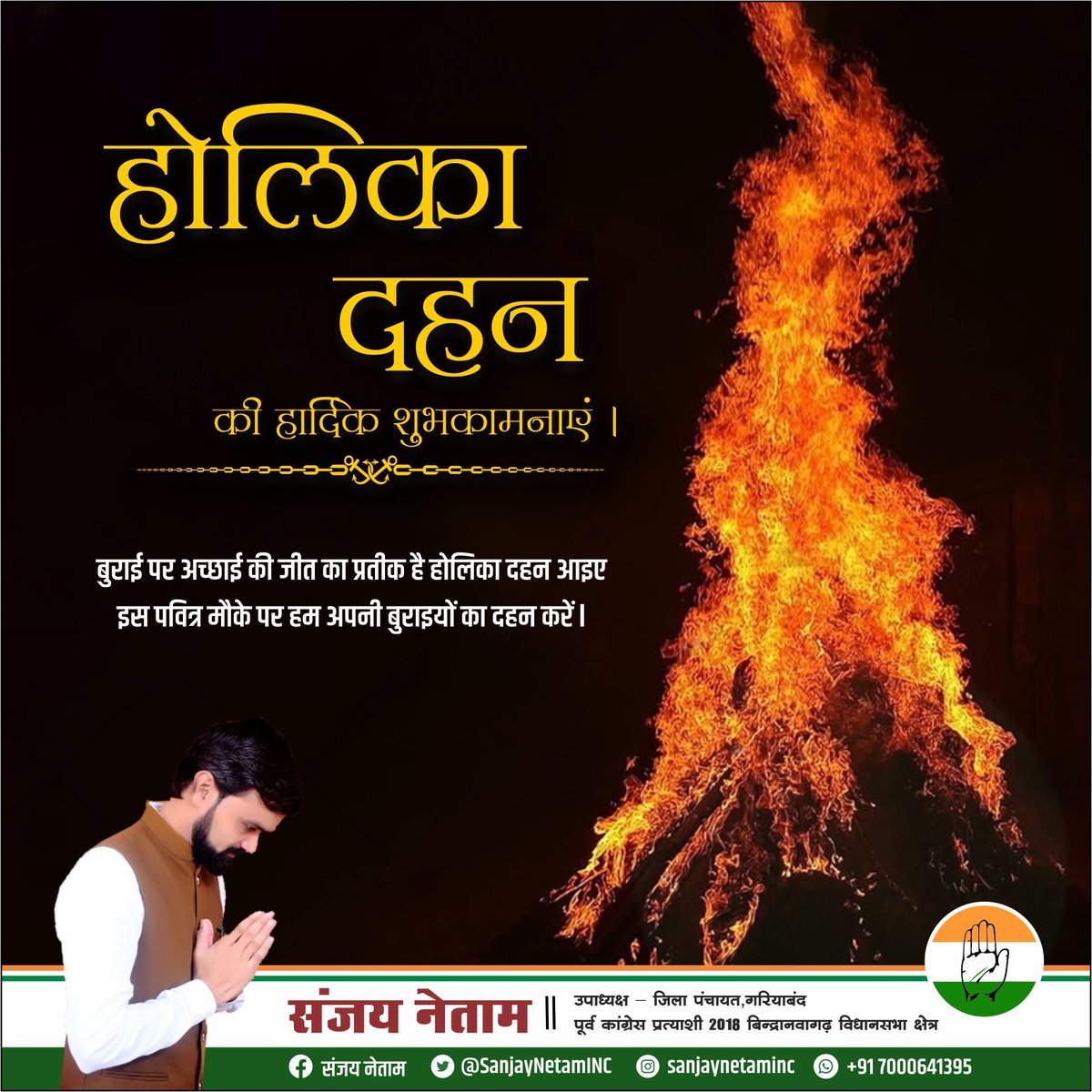 SanjayNetamINC's tweet photo. होलिका दहन के पावन अवसर पर आप सभी को ढेर सारी बधाईयाँ।
यह त्योहार हमें बुराई के प्रति सच्चे भक्ति और आदर्शों को अपनाने की प्रेरणा देता है। सभी को होलिका दहन की हार्दिक शुभकामनाएं!
#holikadahan2024 #HolikaDahan #sanjaynetam #bindranawagarh
@RahulGandhi @SachinPilot @bhupeshbaghel https://t.co/jAe0LXqpFH