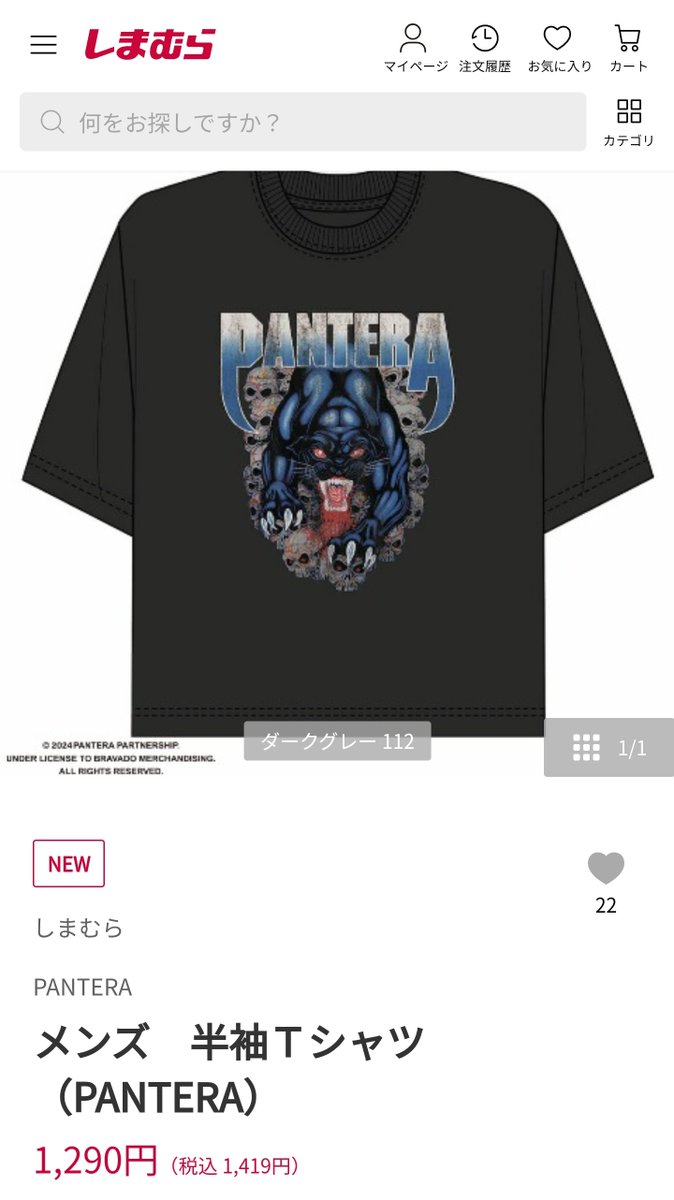 Yanchi_JFR's tweet photo. H&amp;M「BMTHのTシャツ出します」
わい「わかる」

しまむら「PanteraのTシャツ出します」
わい「!?!?!?」 https://t.co/RYsww6c4O0