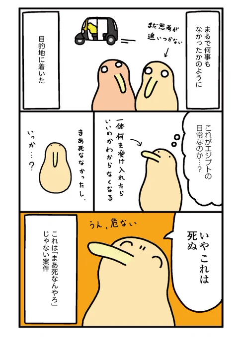 月収5万エジプト在住 まあ死なんやろ日記

「さすがに死ぬ!」車からドライバーが飛び降り… トゥクトゥクの話 (3/3) 