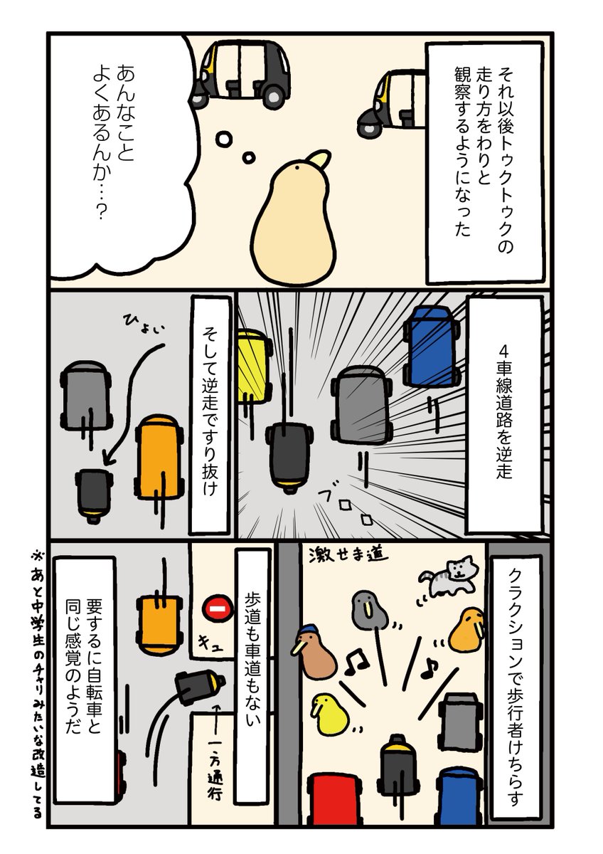 月収5万エジプト在住 まあ死なんやろ日記
「さすがに死ぬ!」車からドライバーが飛び降り… トゥクトゥクの話 (3/3)