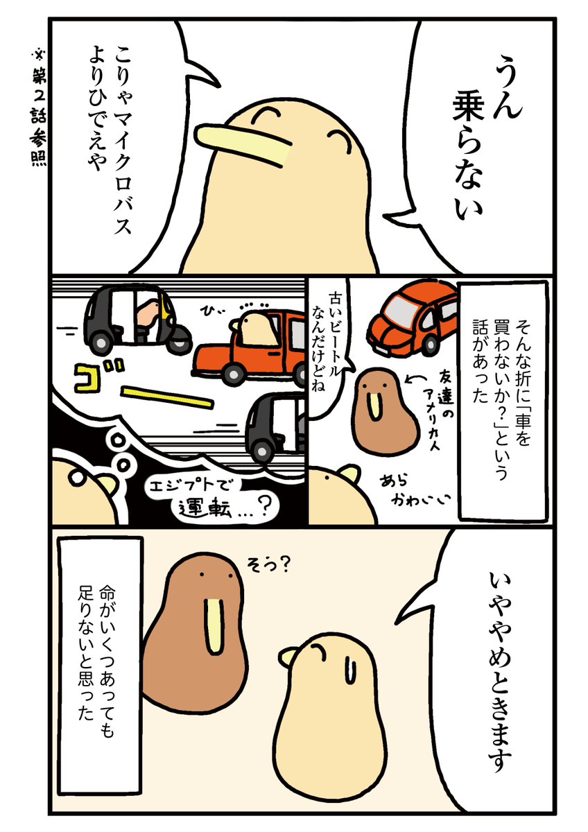 月収5万エジプト在住 まあ死なんやろ日記
「さすがに死ぬ!」車からドライバーが飛び降り… トゥクトゥクの話 (3/3)