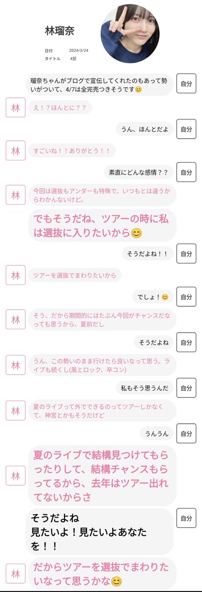 keikei884's tweet photo. 2024年3月24日 4-5部 ミーグリ
#林瑠奈 #ミーグリレポ 

選抜に入りたいって瑠奈ちゃんが言ってくれました。レポにはしていませんでしたが、35枚目から完売運動をはじめようと思ってることも本人に伝えて動いてます。瑠奈ちゃんのミーグリ楽しいですよ！！ https://t.co/so0iWfFoPO
