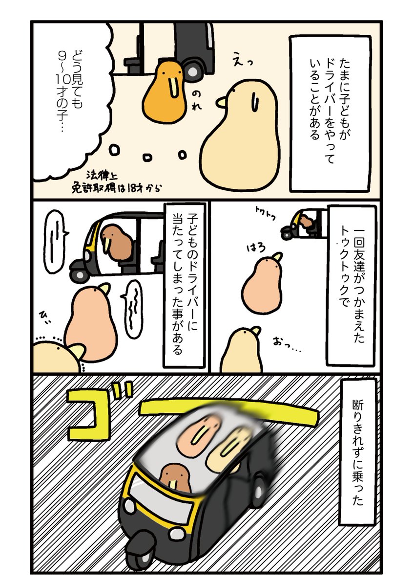 月収5万エジプト在住 まあ死なんやろ日記

「さすがに死ぬ!」車からドライバーが飛び降り… トゥクトゥクの話 (2/3) 