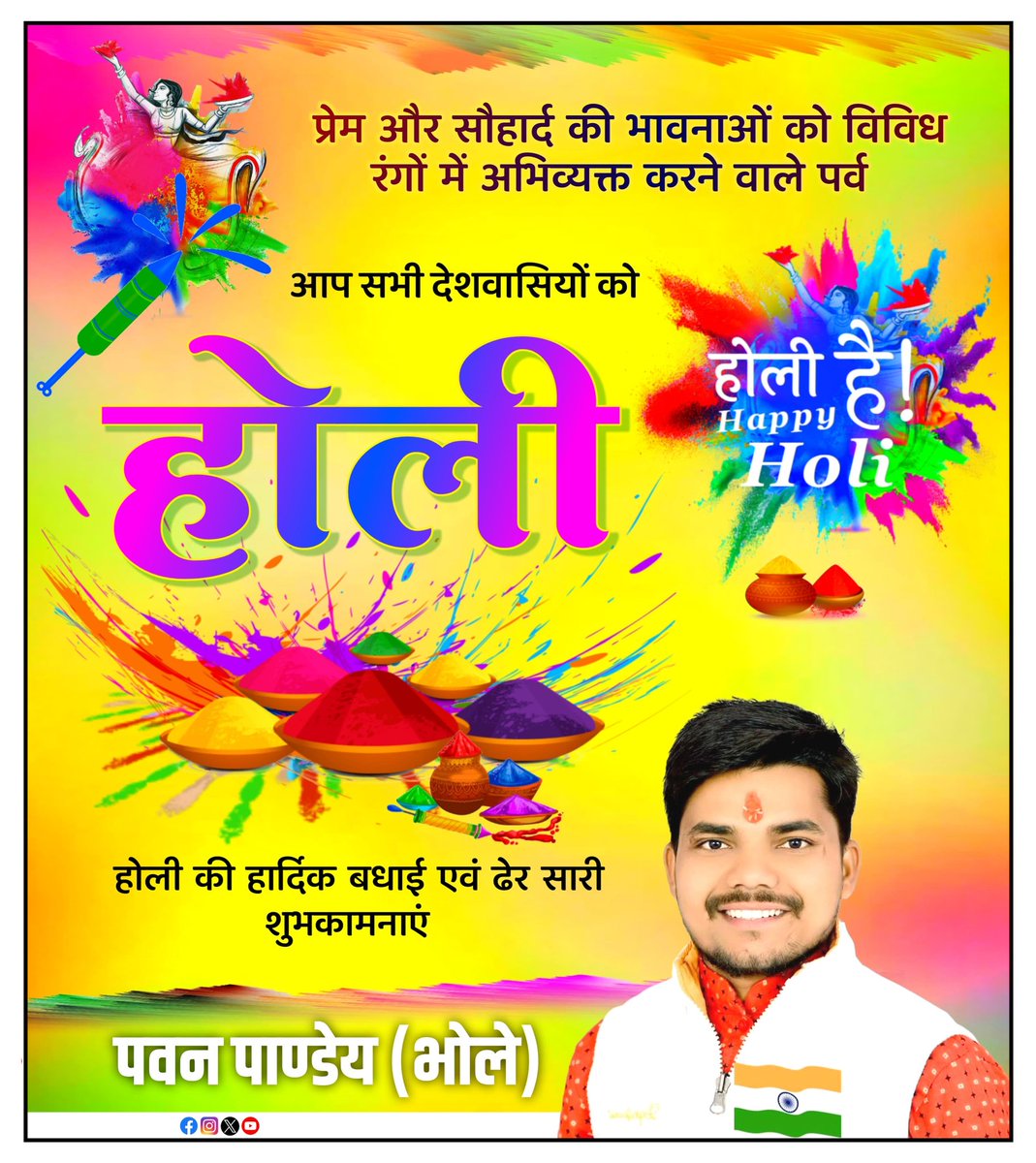 प्रेम और सौहार्द की भावनाओं को विविध रंगों में अभिव्यक्ति करने वाले रंगों का महापर्व #होली की आप सभी को हार्दिक बधाई एवं अनंत शुभकामनाएं।

रंग-उमंग, एकता एवं सद्भावना का यह पर्व आप सभी के जीवन में सुख, शांति और उत्कृष्ट सौभाग्य लाए।