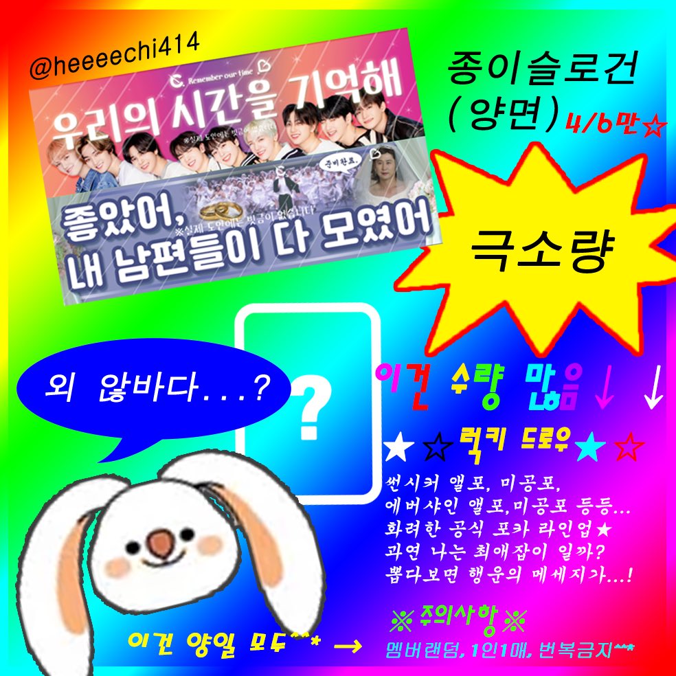 📢 다들 주목❕❕
본 글 RT추첨 1인께 에버샤인 앨범을 보내 드림니다♡
-
☆☆ 쿠래빗티 팬콘섵트 나눔 ☆☆

🐻4/6 종이스로간(소량) 👉🏻 인증 없읍니다

🖤양일 포카뽑기 👉🏻 간단 러빗티 인증 (크크루 등)
    ㄴ 단순 뽑기 뿐만 아니라 양일 렄키 선물도 있음 !
    (4/7 맥세이프 지갑 1명 • 양일