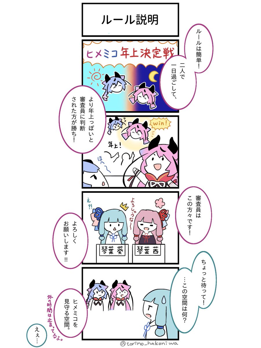 ②4コマ鳴花with琴葉姉妹
#鳴花ーズ #4コマ鳴花 