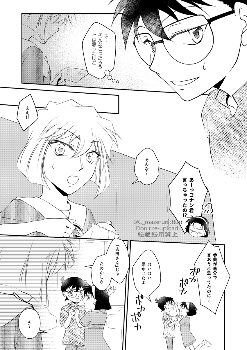 哀ちゃんの一番でいたい歩美の話(2/3) | るり＠5/6裏稼業 東2せ79b