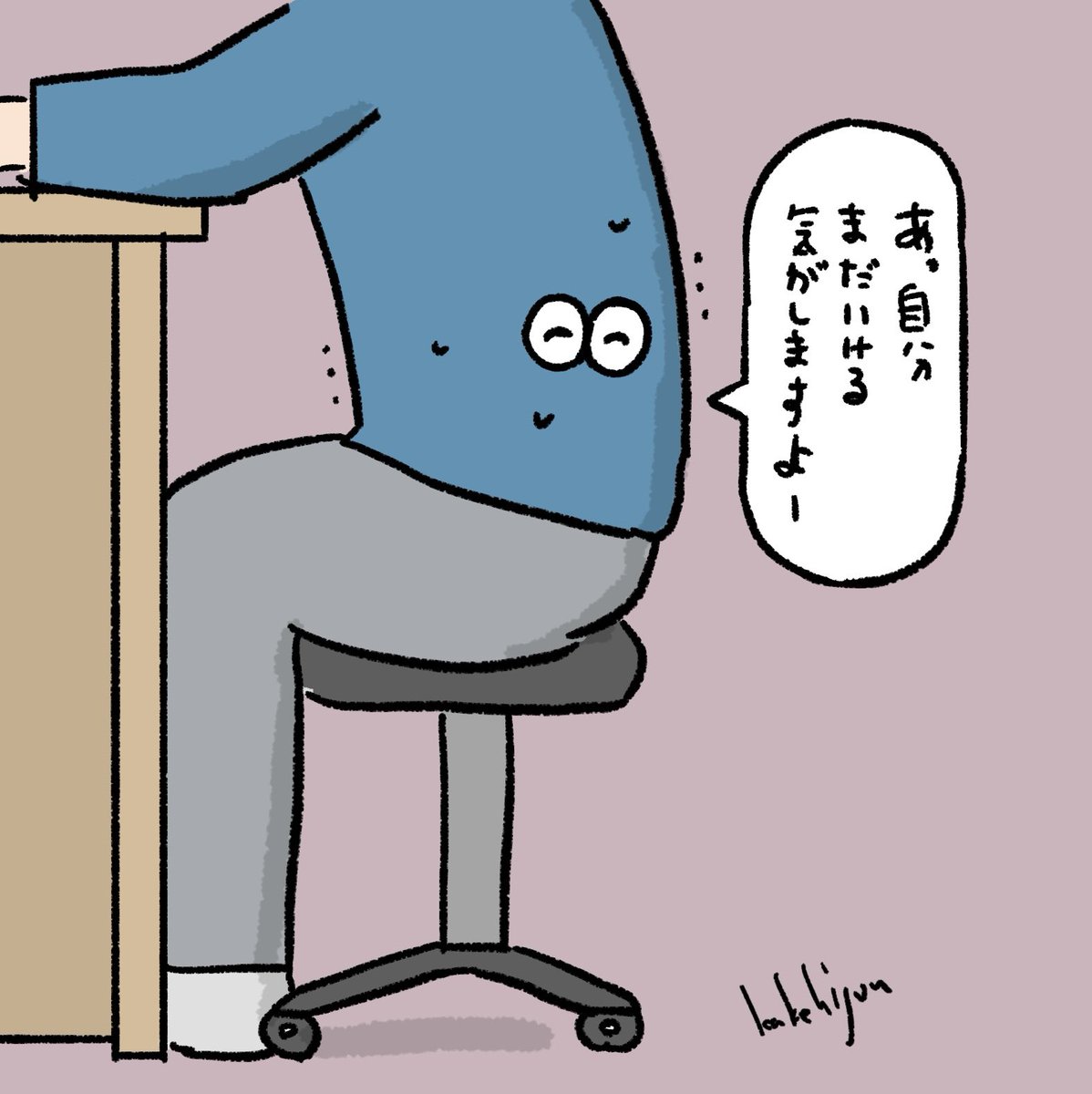 自分の事より締切を考えてくれる優しい腰 