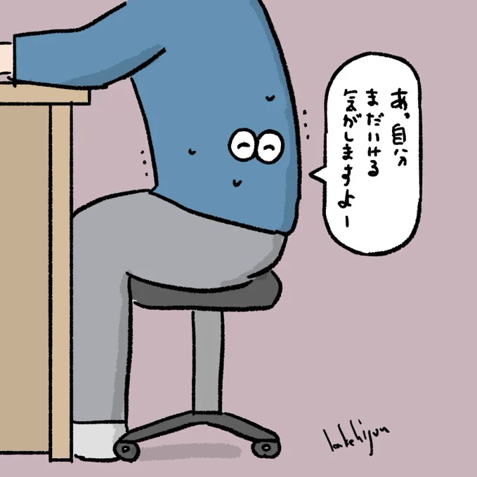 自分の事より締切を考えてくれる優しい腰 