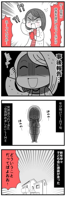 報連相ができない人が会長になったら地獄になった話①2/10 
#漫画が読めるハッシュタグ 