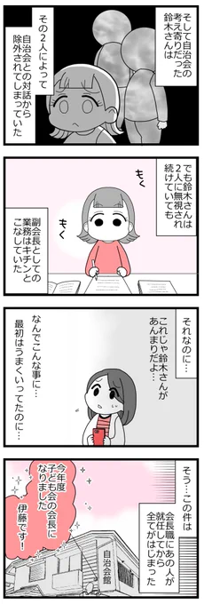 報連相ができない人が会長になったら地獄になった話①3/10
 #漫画が読めるハッシュタグ 