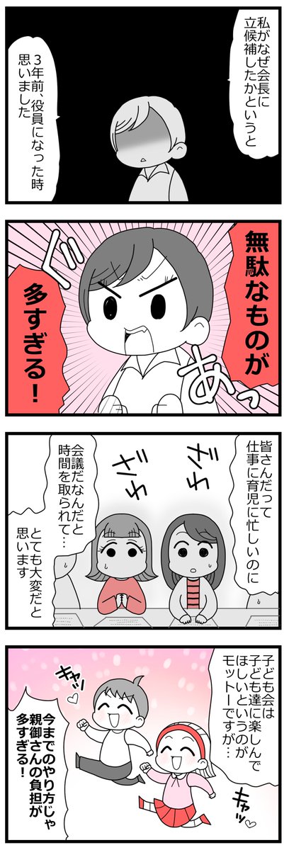 報連相ができない人が会長になったら地獄になった話①3/10
 #漫画が読めるハッシュタグ 
