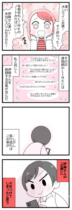 報連相ができない人が会長になったら地獄になった話①5/10 
#漫画が読めるハッシュタグ 