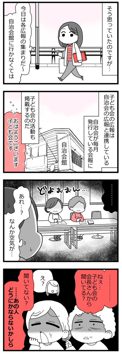 報連相ができない人が会長になったら地獄になった話①5/10 
#漫画が読めるハッシュタグ 