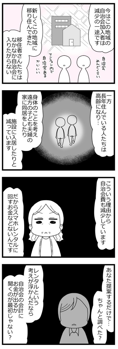 報連相ができない人が会長になったら地獄になった話①9/10
 #漫画が読めるハッシュタグ 