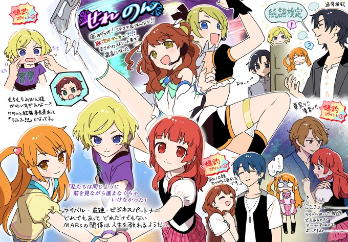 オーロラドリーム対戦日記(26話まで)
MARsって…人生の教科書かも 