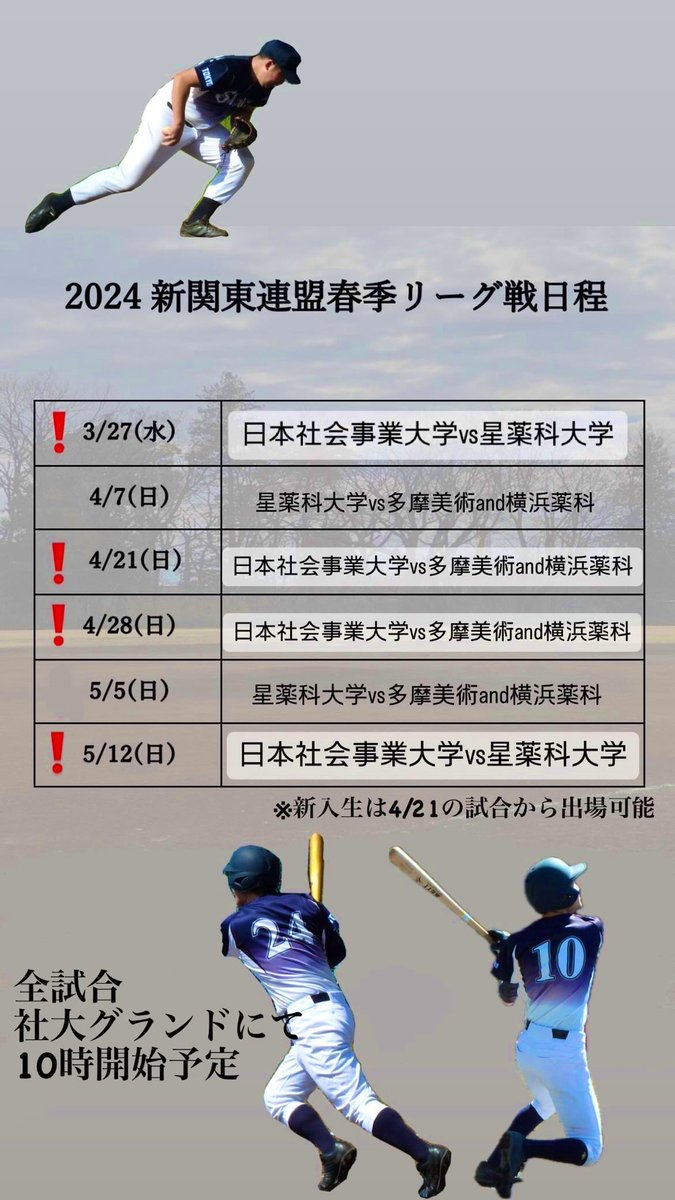 jcswbaseball's tweet photo. 春リーグの日程が決まりました！
投稿者のやる気が出たら注目選手紹介とかやっちまうかも！
インスタのフォローもよろしくぅ
https://t.co/W8aLdPsktG
 #日本社会事業大学 #春からjcsw https://t.co/X3Os9jrenQ