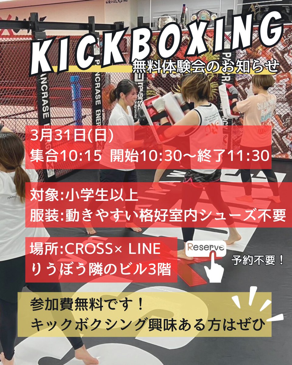 crossline2014's tweet photo. \無料体験会やりまーす👩🏻/
🟨この機会にキックボクシングやってみたかった方ぜひお越しください！
🟥首里駅から歩いて7分、駐車場も完備してるキレイなジムです。
🟦いくつになっても健康や美(男性も女性も)を追求していきましょう。
#CROSSLINE #キックボクシング https://t.co/nuOXML7gxN
