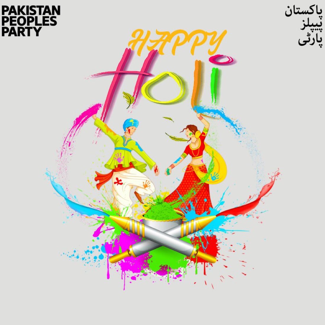 پاکستان پیپلز پارٹی کی جانب سے ملک بھر میں بسنے والی ہندو برادری اور دنیا بھر میں رنگوں کا تہوار منانے والوں کو ہولی کی دلی مبارکباد #HappyHoli