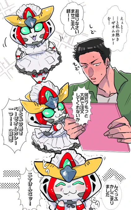 イサブレめいどかふぇ 