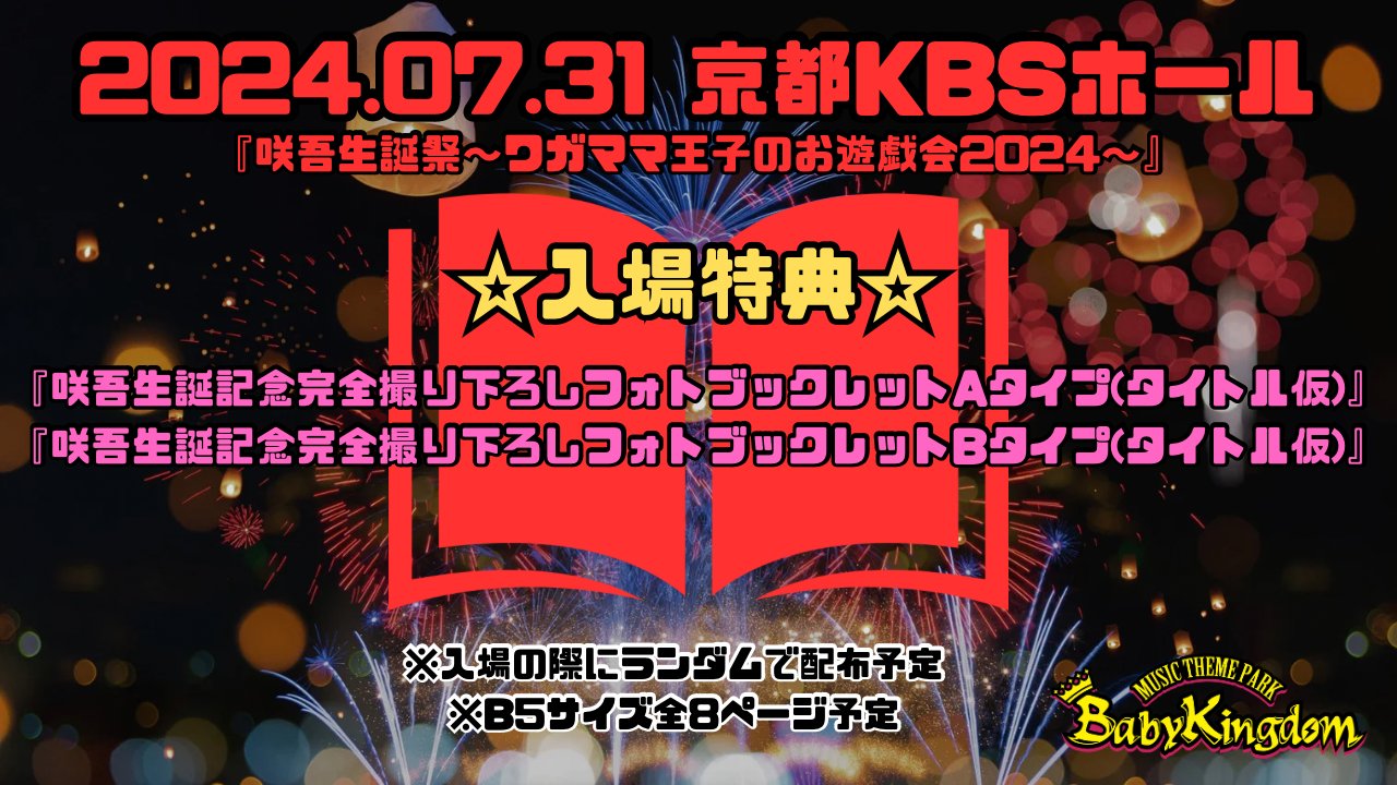 ワガママ王子のお遊戯会 Baby Kingdom BabyKingdom《公式》 on X: 