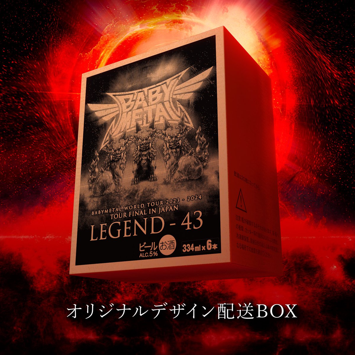 BABYMETAL xオリオンビールコラボラベル瓶ビール受注販売決定！ https 