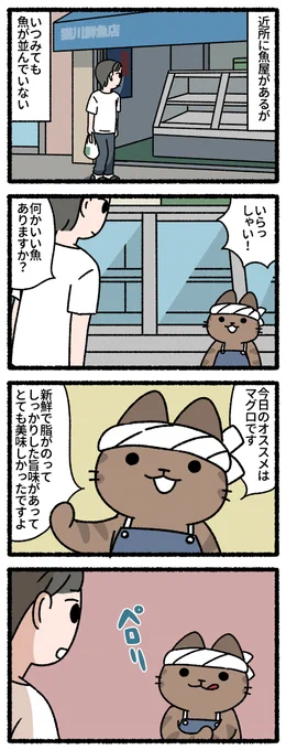 猫の魚屋 #ねこのおしごと 