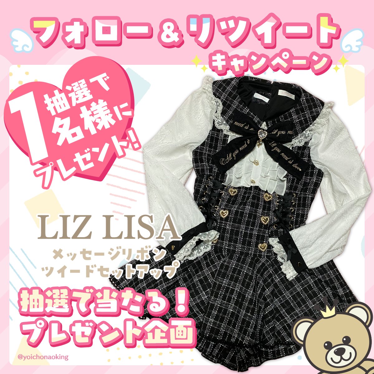LIZLISA メッセージリボンツイードセットアップ 転がら LIZLISA メッセージリボンツイードセットアップ 転がら