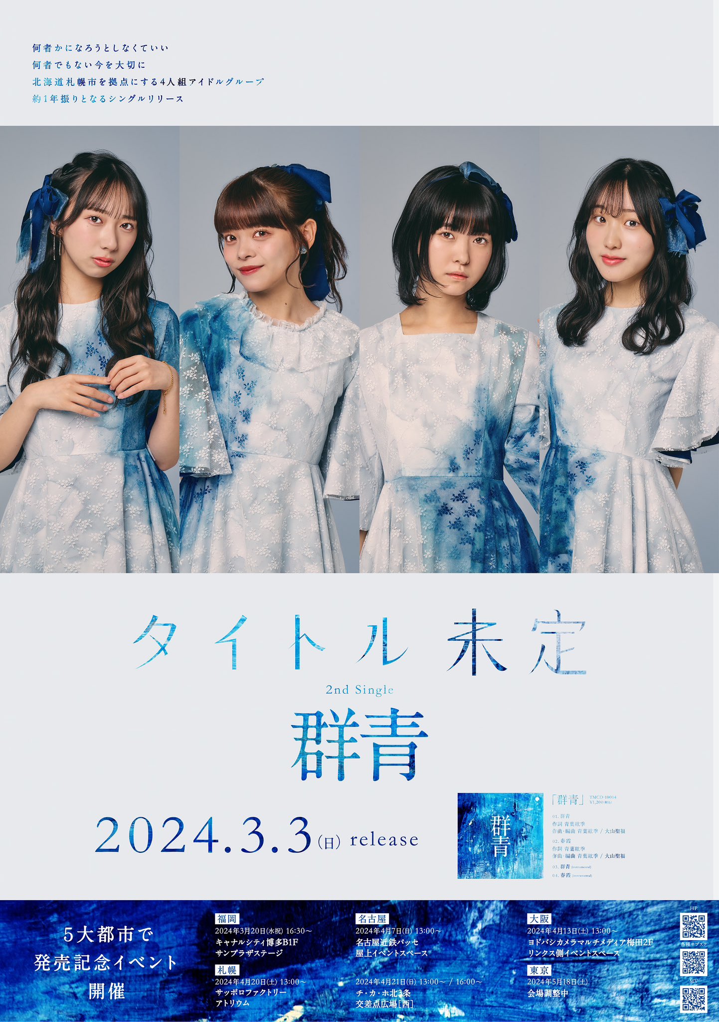 【レア】タイトル未定 初回出荷ミスプレス盤『青春群像』誤植歌詞ブックレット付 レア】タイトル未定 初回出荷ミスプレス盤『青春群像』誤植歌詞