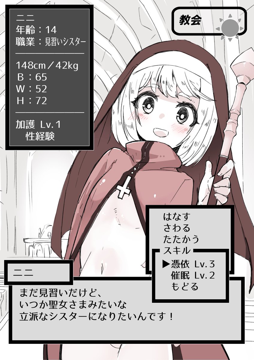 どうやらこの世界はエロRPGだったらしい・見習いシスター編 