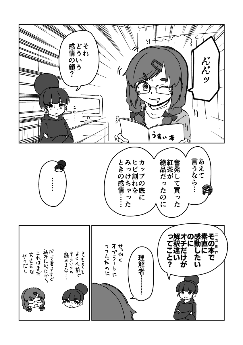 日常マンガです 
