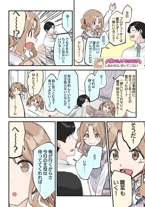 雛菜が誕生日プレゼントをもらう話とそのオチの漫画。
 #シャニマス #市川雛菜 