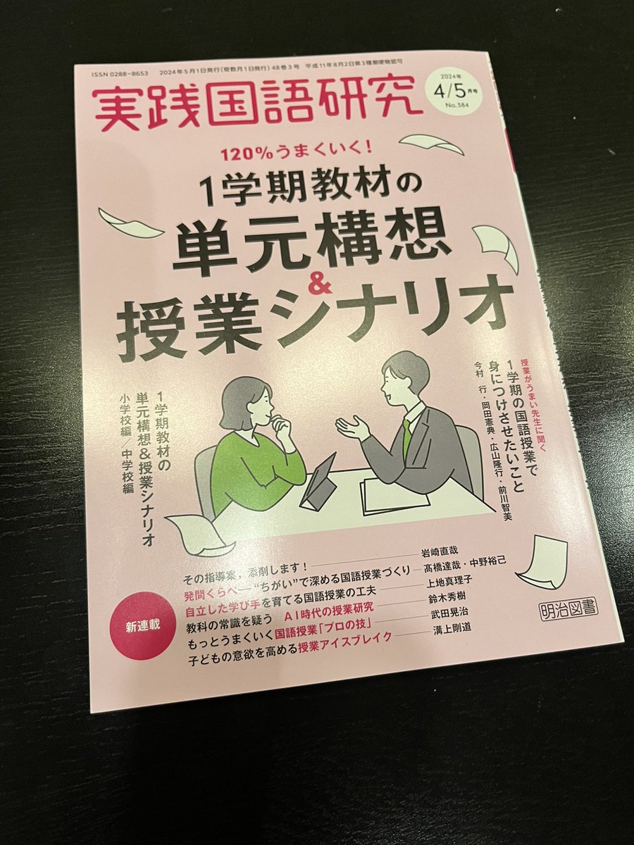 国語教育関連本まとめ売り　㉝〜52 支援教材を100個厳選『改訂版 特別支援教育 はじめのいっぽ！国語のじ