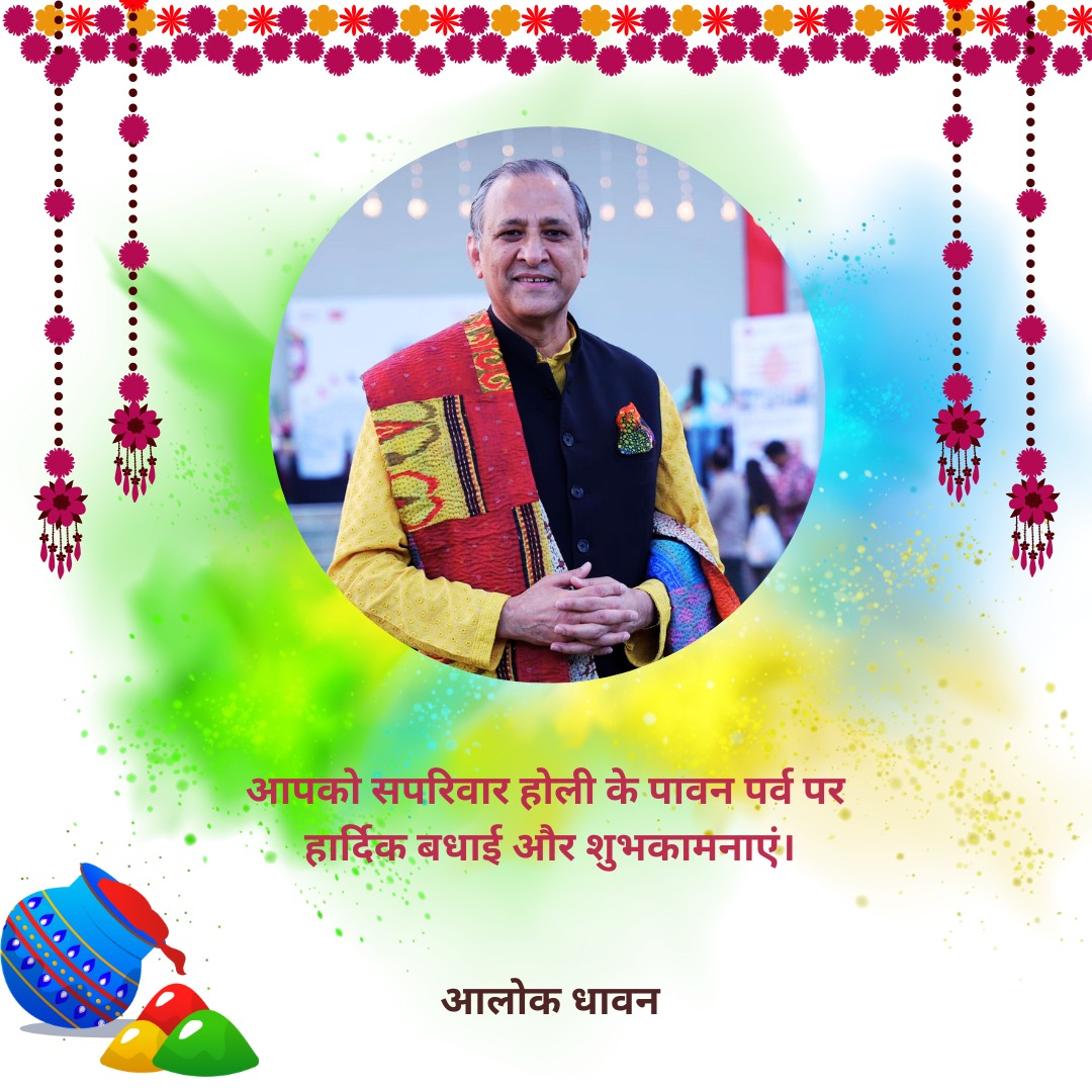 होली के पावन पर्व पर आपको सपरिवार हार्दिक बधाई और शुभकामनाएं ।। Happy Holi to you and your loved ones.