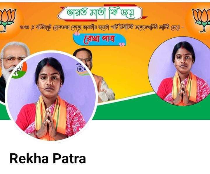Rekha Patra, who has led the movement against SandeshkhaliHorror and Sheikh Shahjahan, gets the BJP ticket from Basirhat, under which falls Sandeshkhali.
If anyone deserves a place in Lok Sabha, it is her.

Message is loud n clear
This is Women Empowerment 💪
