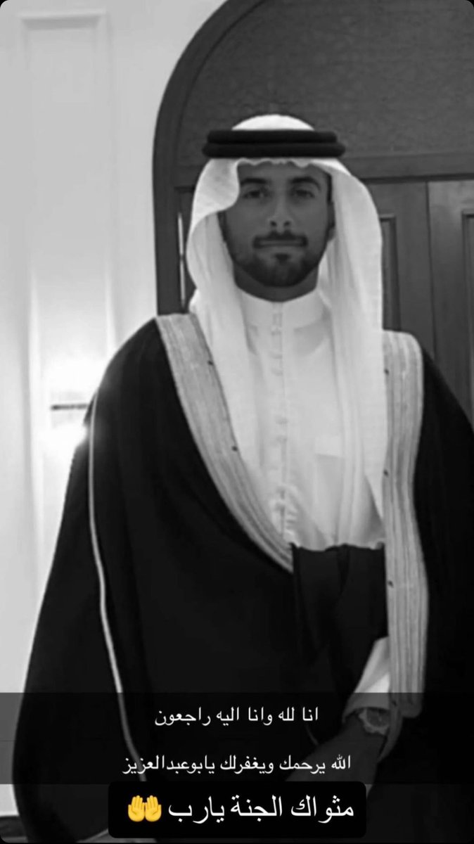 لله ما أخذ ولله ما أعطى وكل شيء عنده بأجل مُسمى، انتقل الى رحمة الله تعالى أخي العزيز الشيخ خالد بن عبدالعزيز آل خليفة، انا لله وانا اليه راجعون.