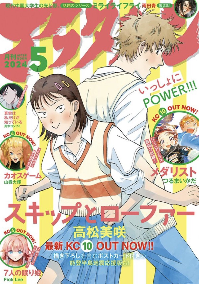 本日3/25発売の月刊アフタヌーンhttps://t.co/dRLnMCKEzh 5月号に
『かまくらBAKE猫倶楽部』を出張掲載していただいてます。
単行本第1巻のオープニング+第1話。よろしくお願いします。
#かまくらBAKE猫倶楽部 はBE・LOVE https://t.co/CDTnMiQ1Weに連載中です。
#アフタヌーン