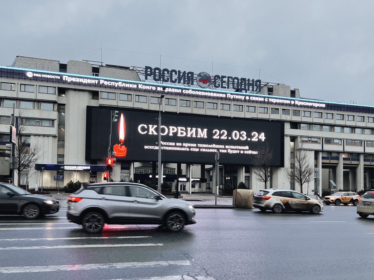 Москва сегодня.