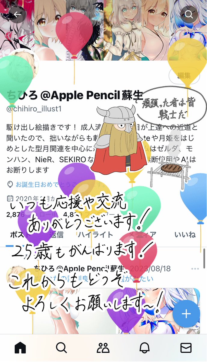 本日誕生日!爆誕いたしました✌️
またゆるっと楽しくイラストも交流もやっていきたいと思ってますので、どうぞよろしくお願いします〜!🥳✨
何食べよっかな〜(そればっか考えてる) 