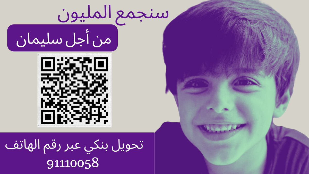 bmja22's tweet photo. يعد ضمور دوشين حالة وراثية تتميز بالضعف التدريجي للعضلات، تبدأ أعراض هذا المرض في الطفولة المبكرة وتؤثر بشكل رئيسي على الأولاد الذكور، وعادةً ما يموت مرضى ضمور دوشين في سن مبكرة

لذا من أجل أن ينعم #سليمان بصحة جيدة كغيره من الأطفال وجب علينا جميعا التضامن معه
#انقذوا_سليمان https://t.co/ef1sLHOnpx