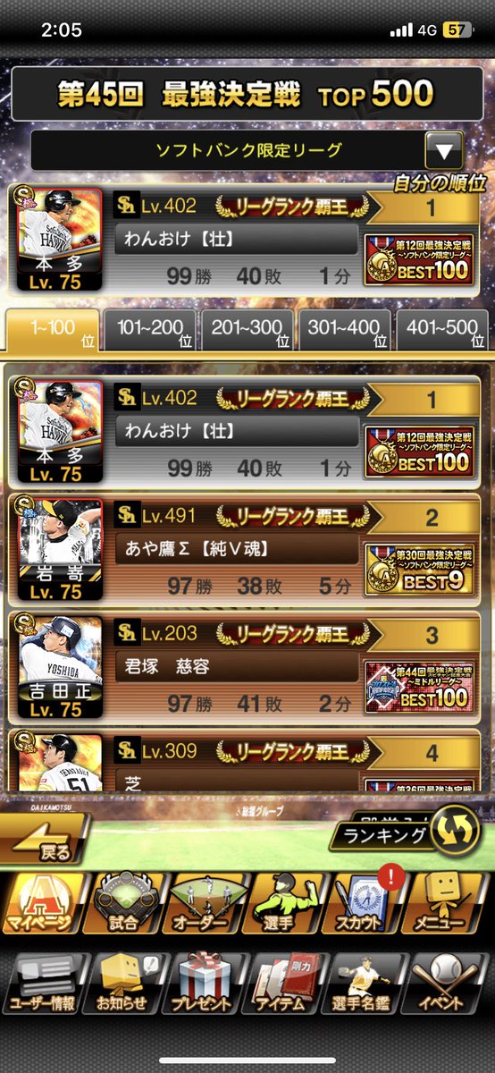 Hawks_1ok's tweet photo. 3年ほど挑み続けたソフトバンク純正最強決定戦MVP取ることが出来ました！！

【壮】に入ってからBest9すら取れていませんでしたがようやく…

目標達成出来たのでこれからは少しゆっくりプロスピやろうと思います

鷹純正の皆様、対戦ありがとうございました🙇‍♂️ https://t.co/RWShURKexl