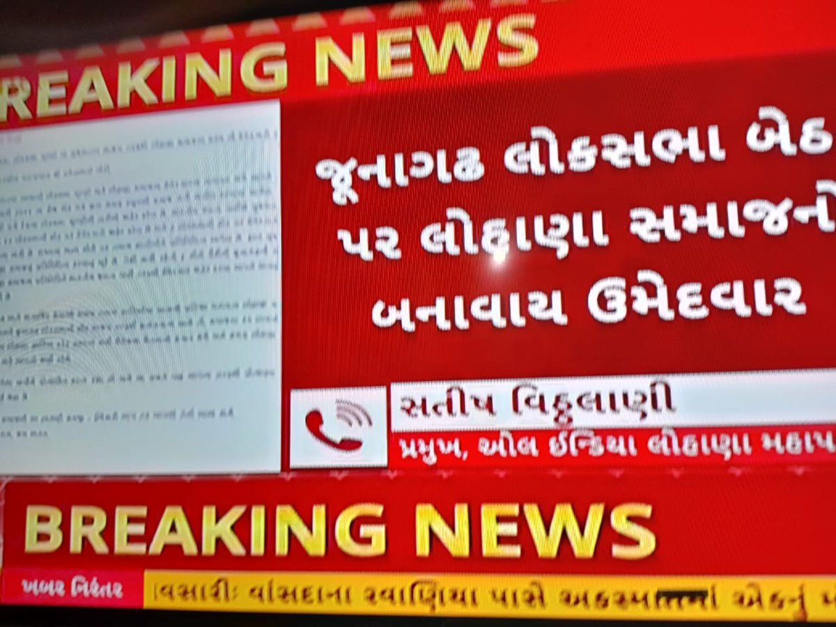 LoahanaS38308's tweet photo. 🤔લોહાણા મહાપરિષદના તથાકથિત પ્રમુખે સંસ્થાના લેટરપેડ પર રાજકીય પક્ષની ટિકિટ માંગી... રાજકીય પક્ષે ઠેંગો બતાવી દીધો...!!!
@narendramodi 
@AmitShah 
@udaykotak 
@mpparimal 

#લોહાણા 
#Lohana
#LohanaMahaparishad https://t.co/QtaJ7tPu2W