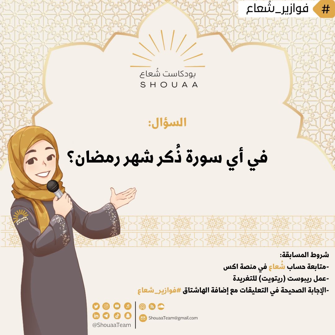 بودكاست شُعاع tweet media