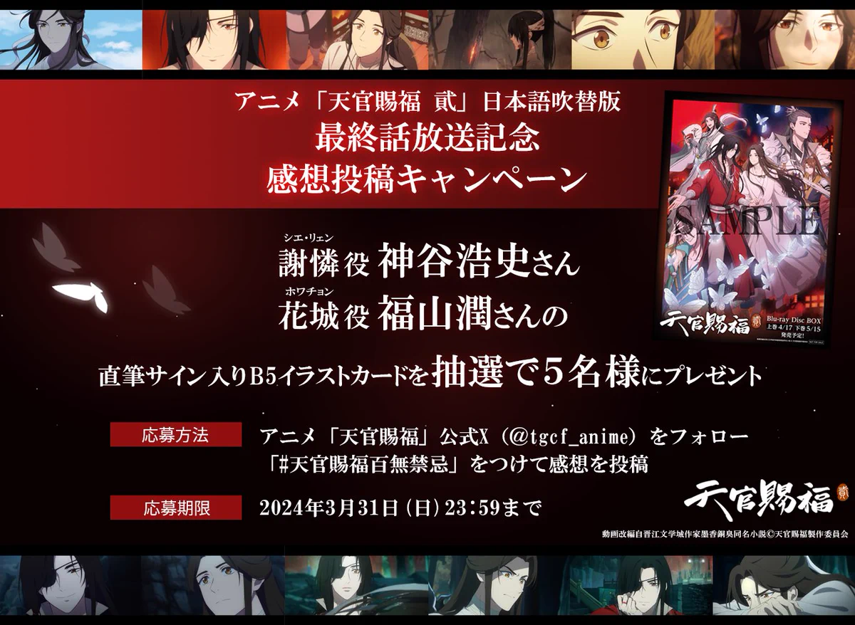 アニメ「天官賜福」公式 (@tgcf_anime) / X