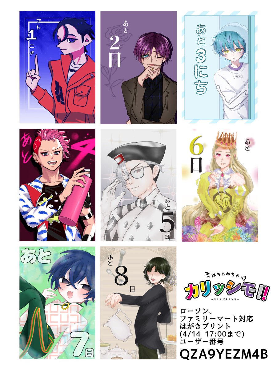 #はちゃカリ
#ガタケット177
📢お知らせ
ポストカード無配、好評につきネップリ登録させていただきました！ 
ぜひ最寄りのコンビニで印刷してください‼️🏪
(印刷の都合上見切れる場合があるので、キレイに印刷したい場合はフチありを選ぶことをおすすめします…🙆‍♂️)