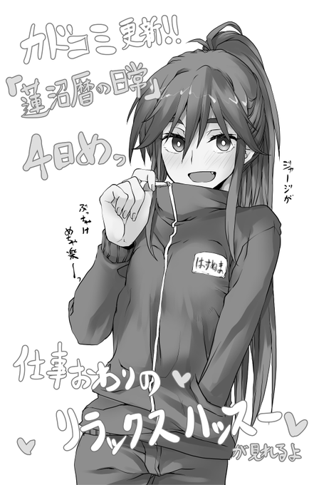 今月もカドコミ更新されてます!
ざつ旅スピンオフ「蓮沼暦の日常」

お仕事終わりのハッスーのリラックスタイムをのぞき見❤

「ざつ旅 -Another Side View- 蓮沼暦の日常」(電撃マオウ)を読んでいます! https://t.co/3vEuaUkRdh #カドコミ 