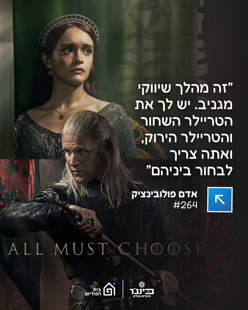 באיזה צד אתם? של הירוקים או השחורים?

<a href="/adam_polo2810/">Adam Polovincik</a> 🎙️

להאזנה לפרק שיצא 🐉:
hapodium.fanlink.tv/binger